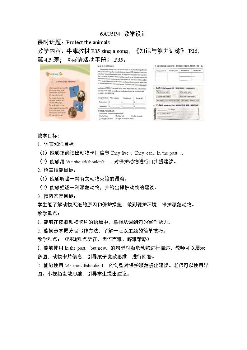 牛津上海版英語6年级上册 Unit 5 第4课时 PPT课件+教案01