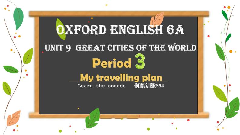 牛津上海版英語6年级上册 Unit 9 第3课时 PPT课件+教案01