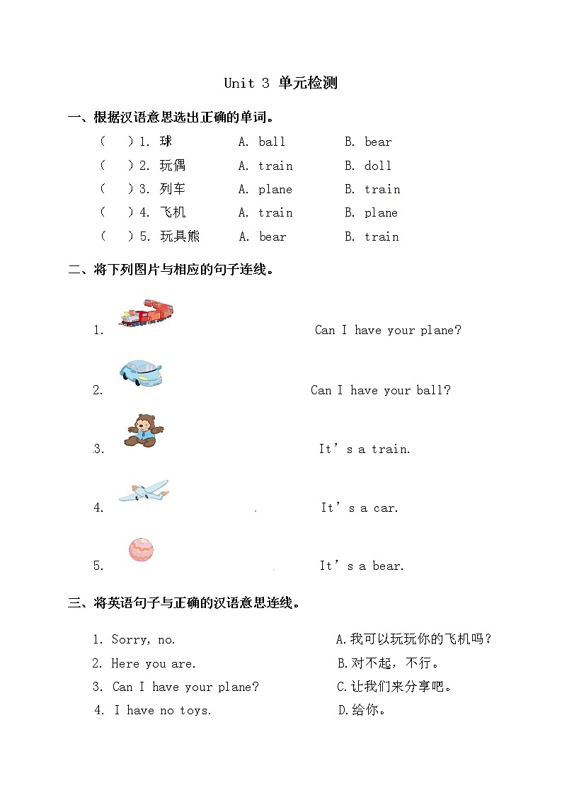 一年级下册英语单元测试 Unit 3 Toys 人教新起点版 无答案01