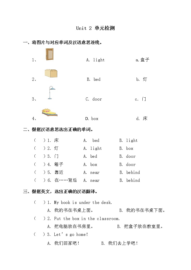 一年级下册英语单元测试 Unit 2 Room 人教新起点版 无答案第1页