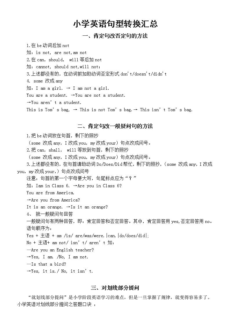 小学英语小升初复习句型转换汇总第1页