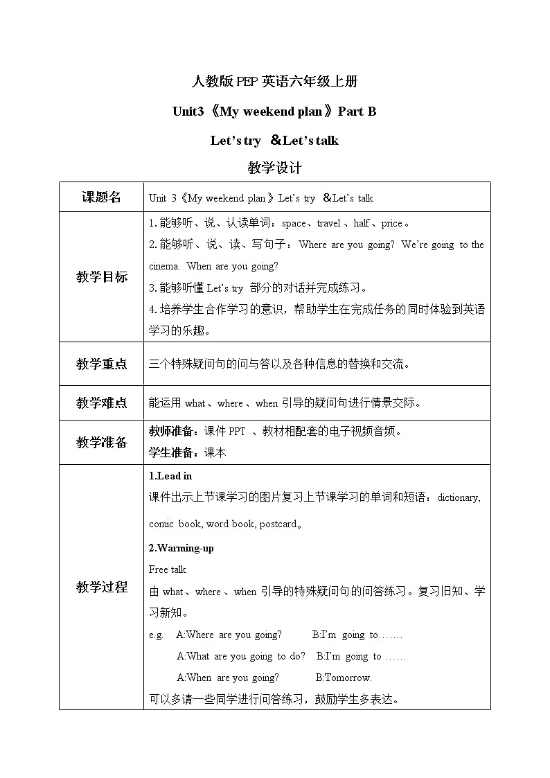 Unit 3 My weekend planPart B教案第1頁