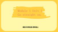 外研版 (三年級(jí)起點(diǎn))四年級(jí)上冊(cè)Unit 1 Go straight on.教學(xué)ppt課件