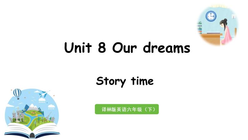 2022-2023学年牛津译林版六年级英语下册--Unit 8 Our dreams 第1课时Story time（课件+素材）01