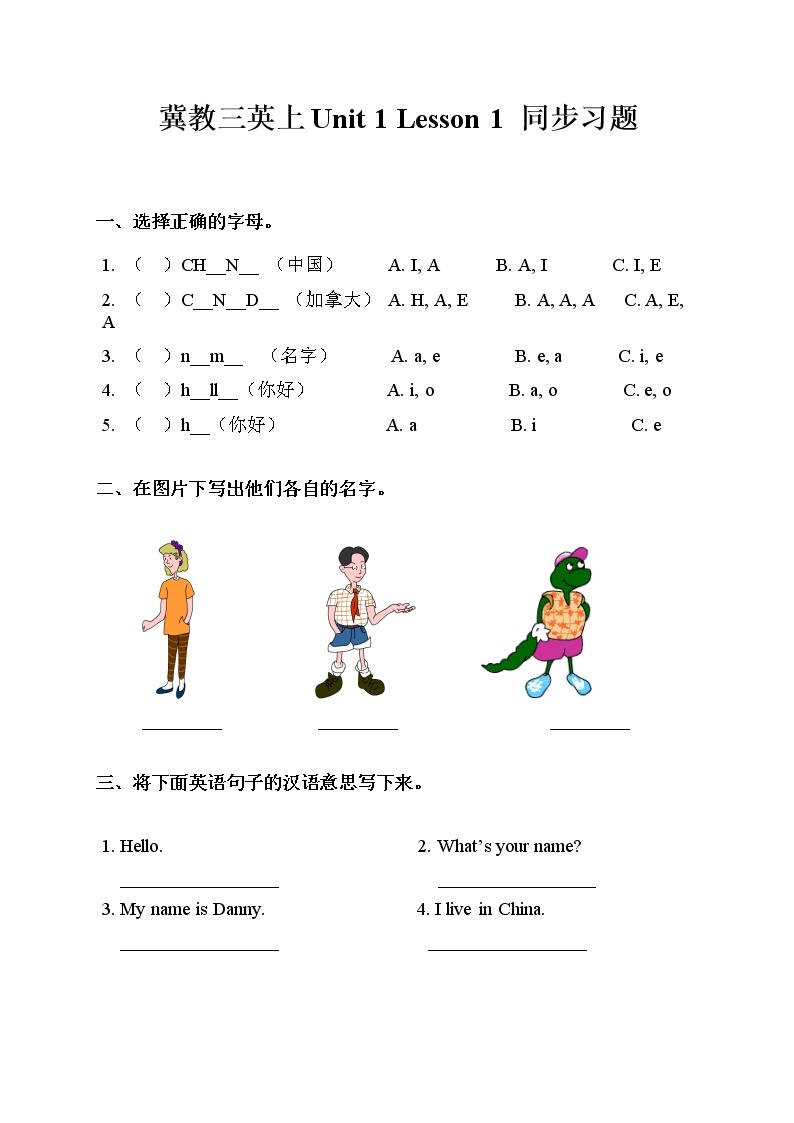 冀教版英语三年级上册Unit 1 Lesson 1 同步习题+答案01