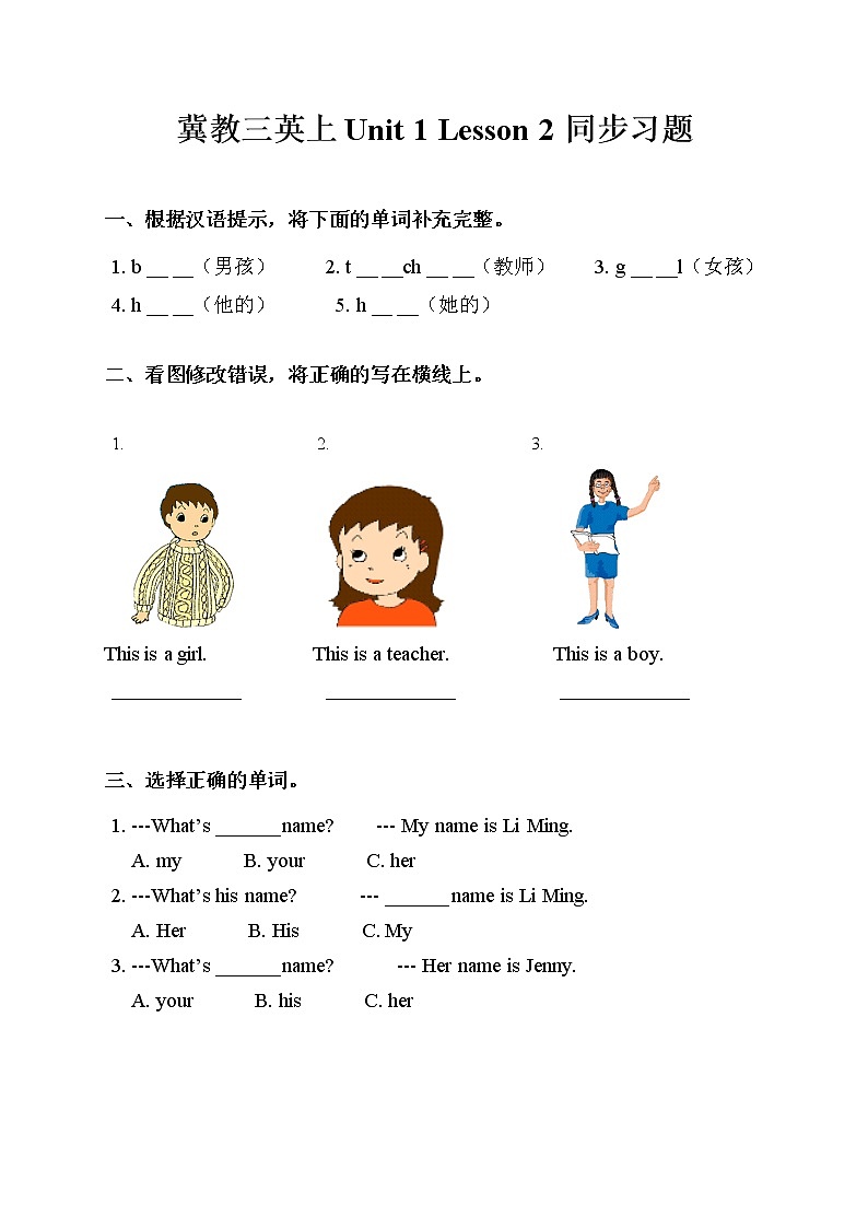 冀教版英语三年级上册Unit 1 Lesson 2同步习题+无答案第1页