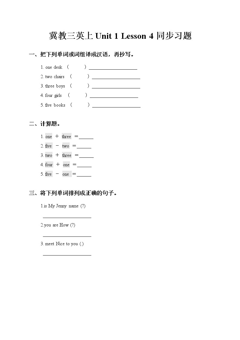 冀教版英语三年级上册Unit 1 Lesson 4同步习题+无答案01