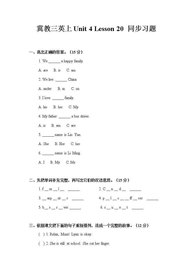 冀教版英语三年级上册Unit 4 Lesson 20 同步习题+无答案01