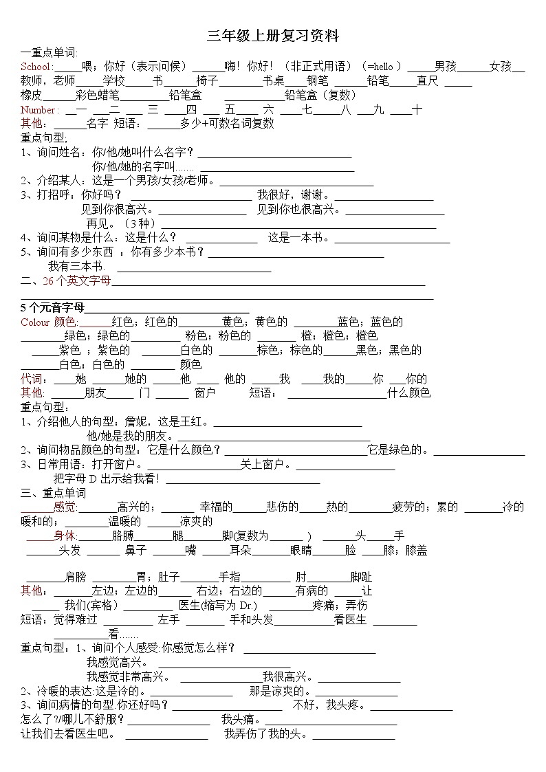 冀教版三年级上册英语复习总结01