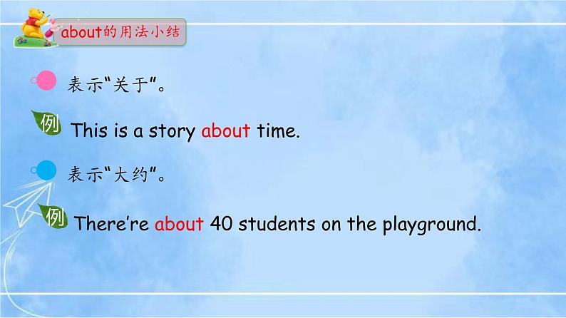 六上M6U1第7页