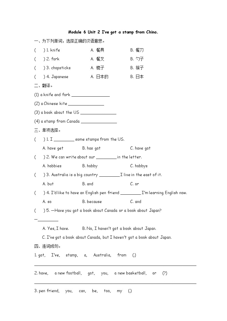 外研版(三起)英语六年级上册课时练 M6U201