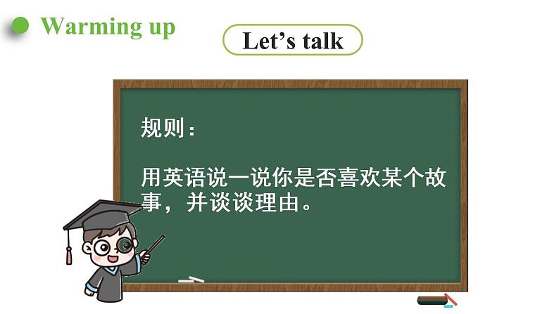 译林五(下)Unit 1 第4课时 Checkout time & Ticking time第2页