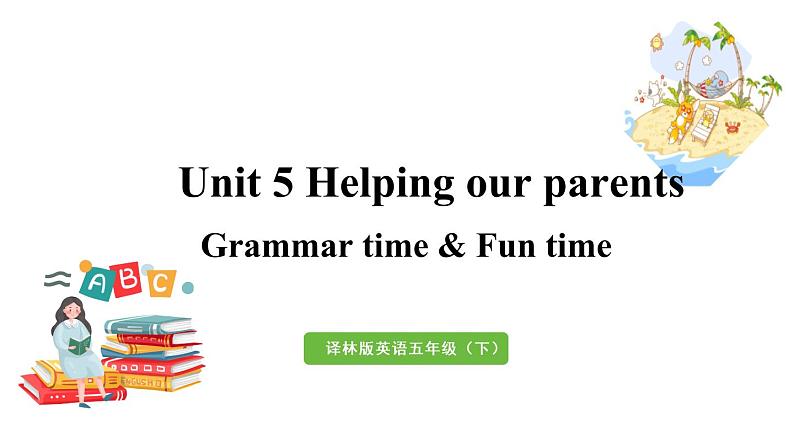 2022-2023学年牛津译林版五年级英语下册--Unit 5 Helping our parents 第2课时 Grammar time & Fun time课件第1页