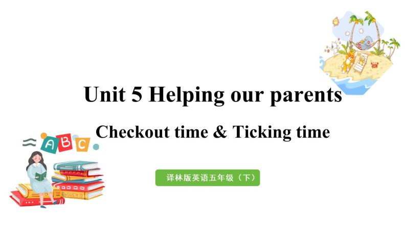 2022-2023学年牛津译林版五年级英语下册--Unit 5 Helping our parents第4课时 Checkout time & Ticking time课件01