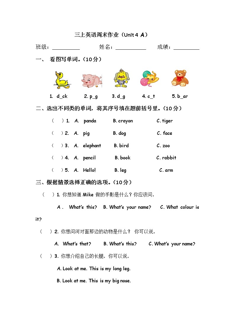 pep人教版三年级英语上册 Unit 4 we love animals 周末练习题 A01