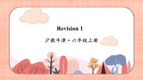 新版-牛津上海版六年级上册Revision 1评优课课件ppt