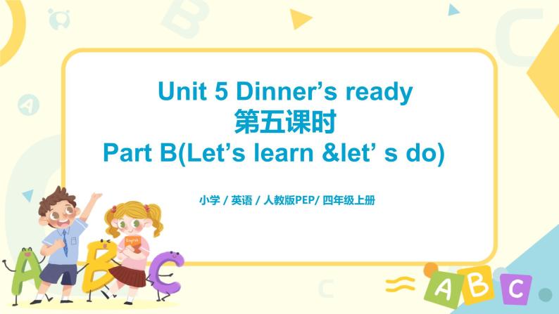 第五单元第五课时Part B(Let's learn&Let's do)课件+教案+习题01
