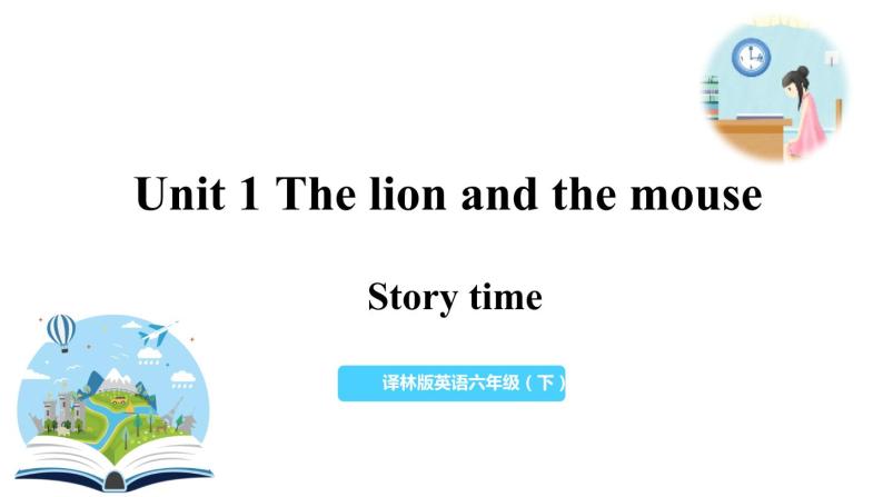 2022-2023学年牛津译林版六年级英语下册--Unit 1 The lion and the mouse 第1课时Story time（课件+素材）01