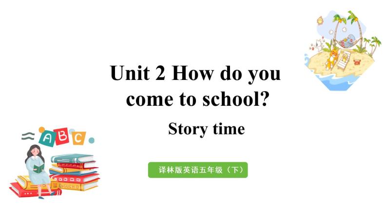 2022-2023学年牛津译林版五年级英语下册--Unit 2 How do you come to school 第1课时 Story time（课件+素材）01