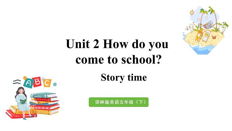 译林五(下)Unit2 第1课时 Story time第1页