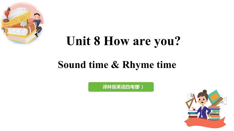 英语译林四(下)Uni8 第3课时 Sound time & Rhyme time第1页