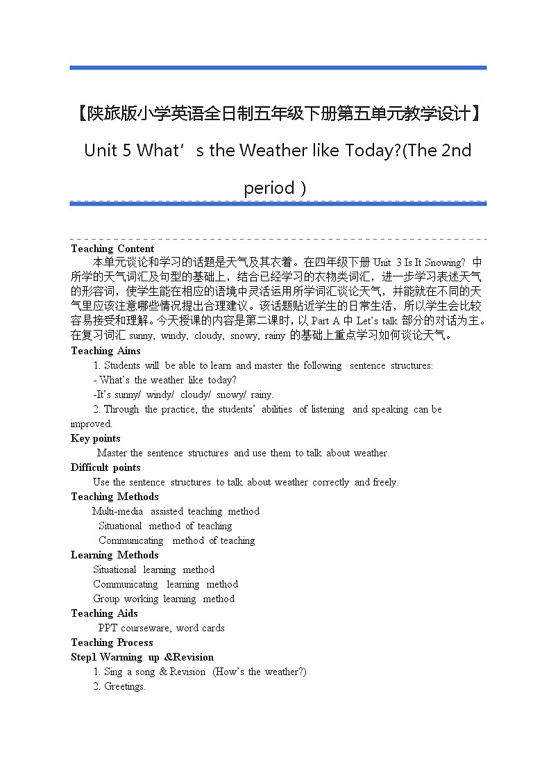 【陕旅版小学英语全日制五年级下册第五单元教学设计】Unit 5 What’s the Weather like Today(The 2nd period)第1页