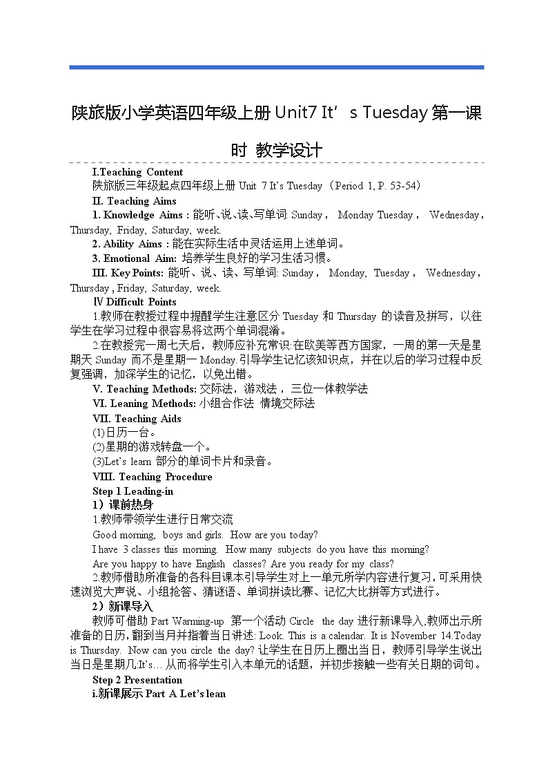陕旅版小学英语四年级上册Unit7 It’s Tuesday第一课时 教学设计第1页