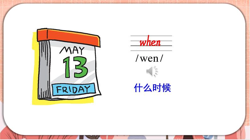 新牛津上海版五上英语Module 1 Unit 3 My birthday PPT课件+音视频素材08
