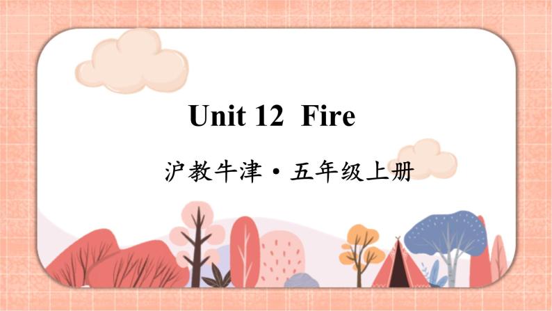 新牛津上海版五上英语Module 4 Unit 12 Fire  PPT课件+音视频素材01