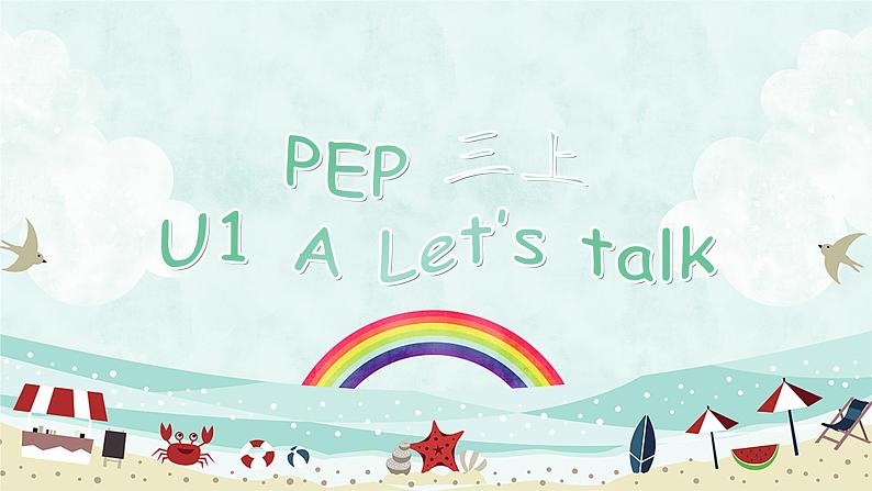 PEP三上U1 A Let 's talk.ppt课件第1页