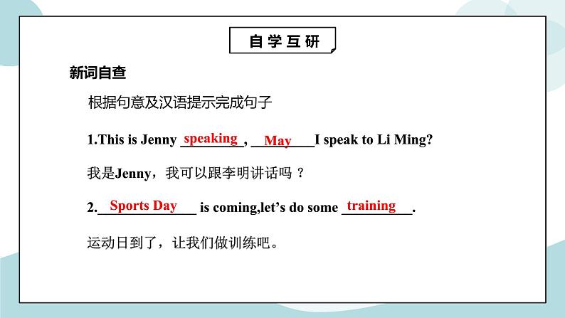 鲁科版五四制四上英语《Communicatons》Unit 7 Lesson 1 This is Jenny speaking.课件第3页