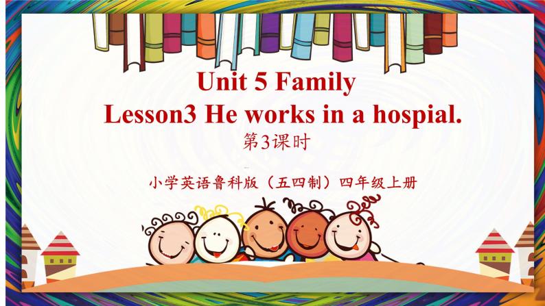 鲁科版五四制四上英语《Family》Unit 6 Lesson 3 She works in a hospital.课件+教案01