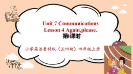 魯科版五四制四上英語《Communicatons》Unit 7 Lesson 4 Again,please.課件+教案