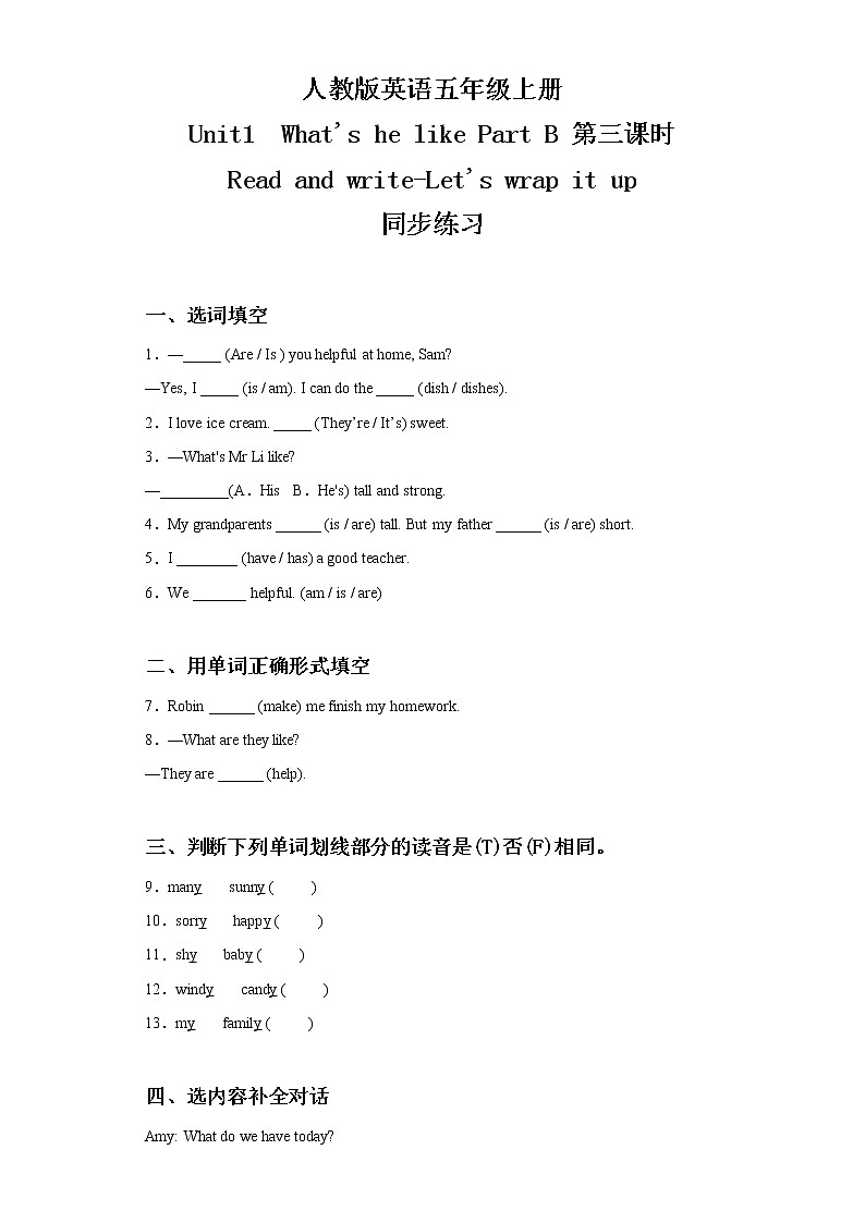 人教版英语五年级上册Unit1What 's he like Part B 第三课时同步练习及答案第1页