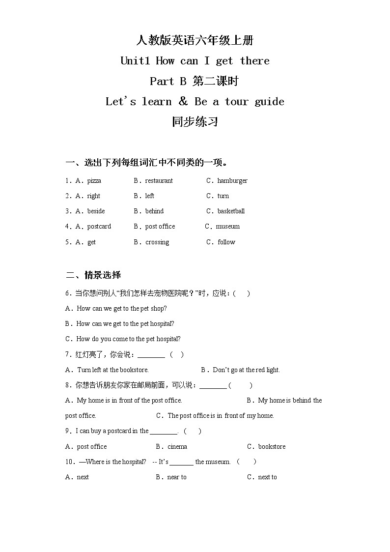 人教版英语六年级上册Unit1 How can I get there Part B 第二课时  课件+教案+练习+素材01