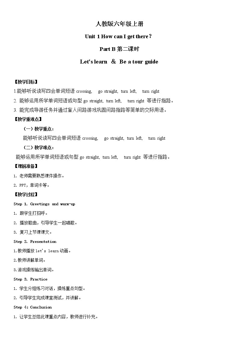 人教版英语六年级上册Unit1 How can I get there Part B 第二课时  课件+教案+练习+素材01