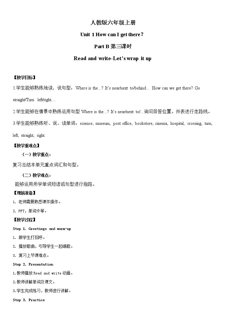 人教版英语六年级上册Unit1 How can I get there Part B 第三课时  课件+教案+练习+素材01