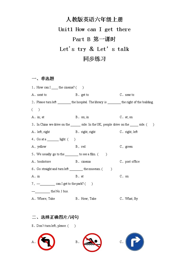 人教版英语六年级上册Unit1 How can I get there Part B 第一课时 课件+教案+练习+素材01