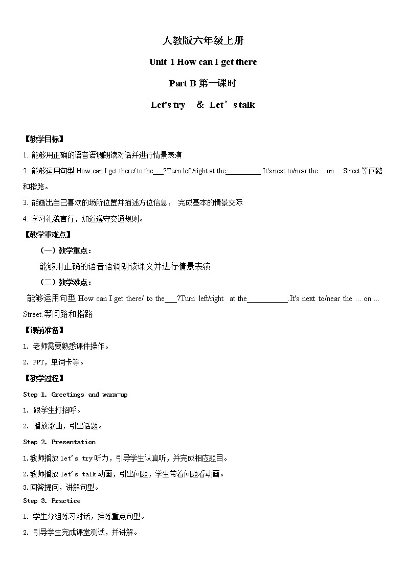 人教版英语六年级上册Unit1 How can I get there Part B 第一课时 课件+教案+练习+素材01