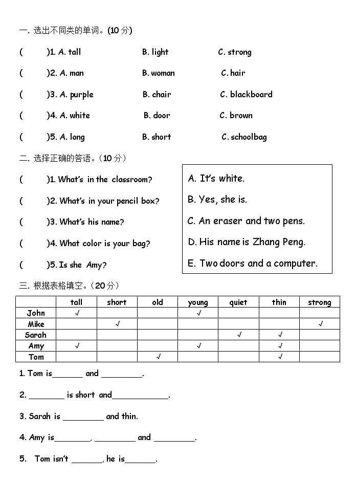 PEP人教版四年级英语上册周末作业--U3 a(无答案)第1页
