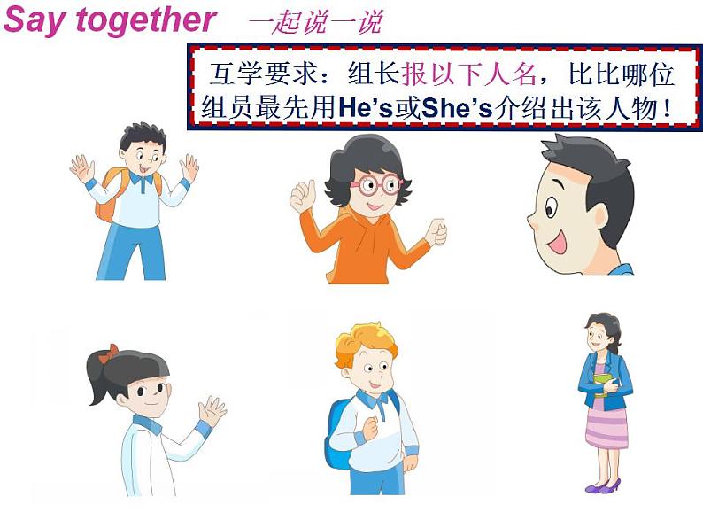 牛津译林版三年级英语上册-Unit 3 My friends(Story time)(共31张)课件第7页