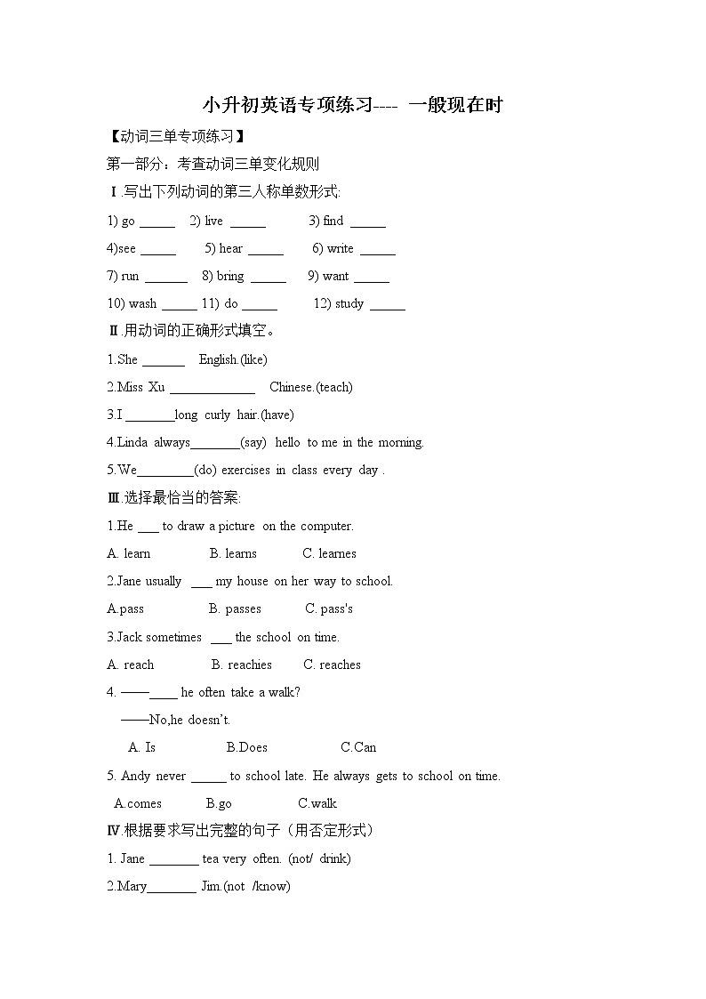 小升初英语专项练习---- 一般现在时第1页
