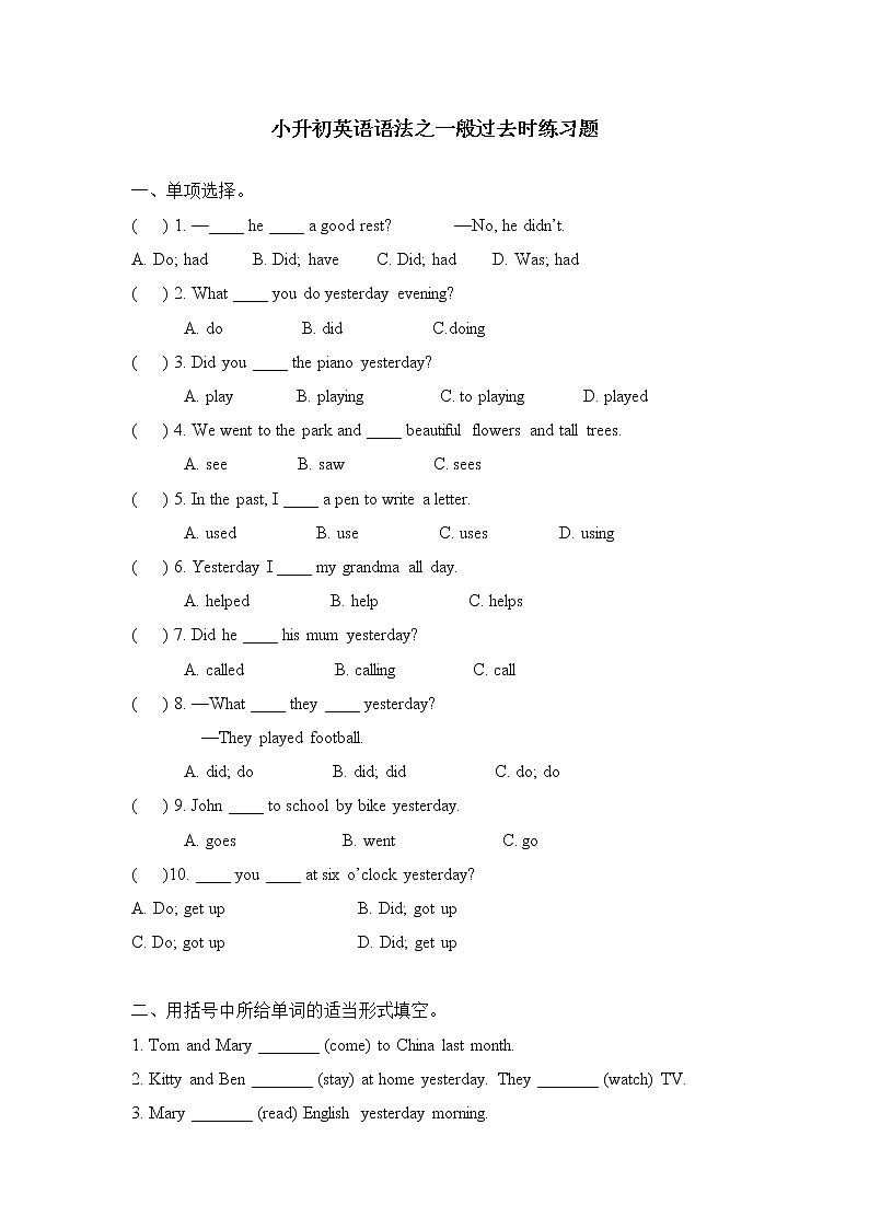 小升初英语--一般过去时练习题-通用(无答案)第1页