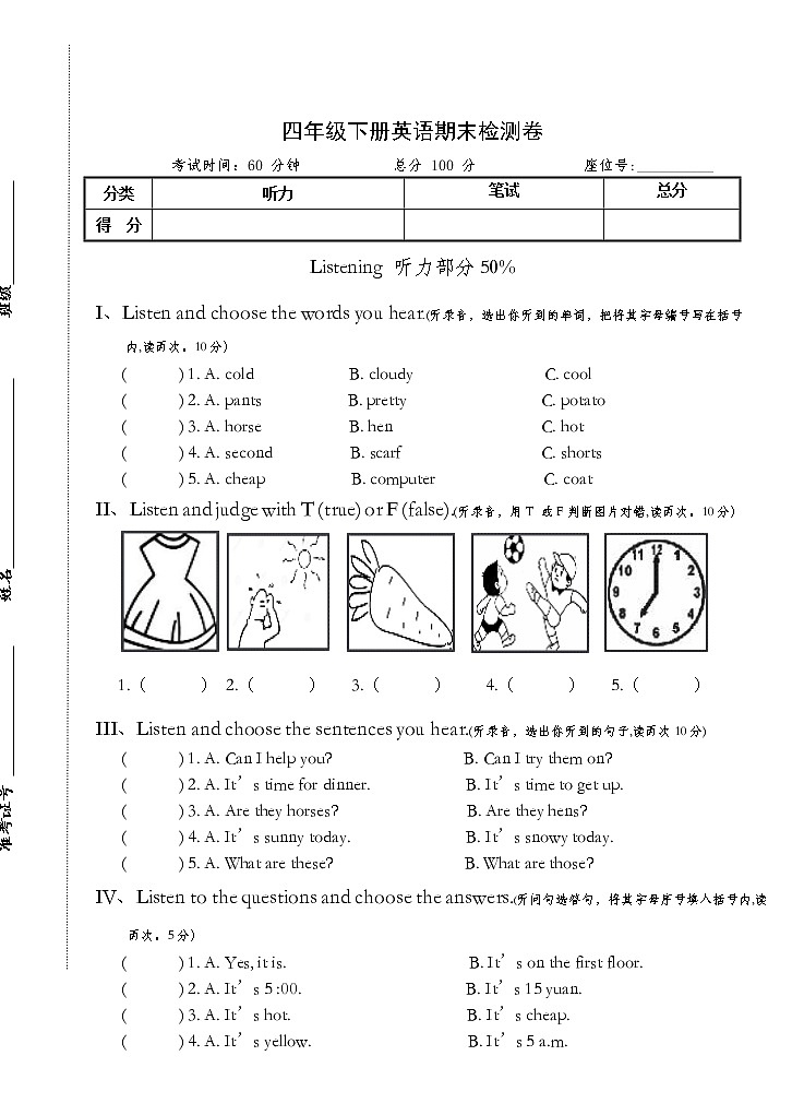 pep人教版四年级英语下册 期末检测卷第1页