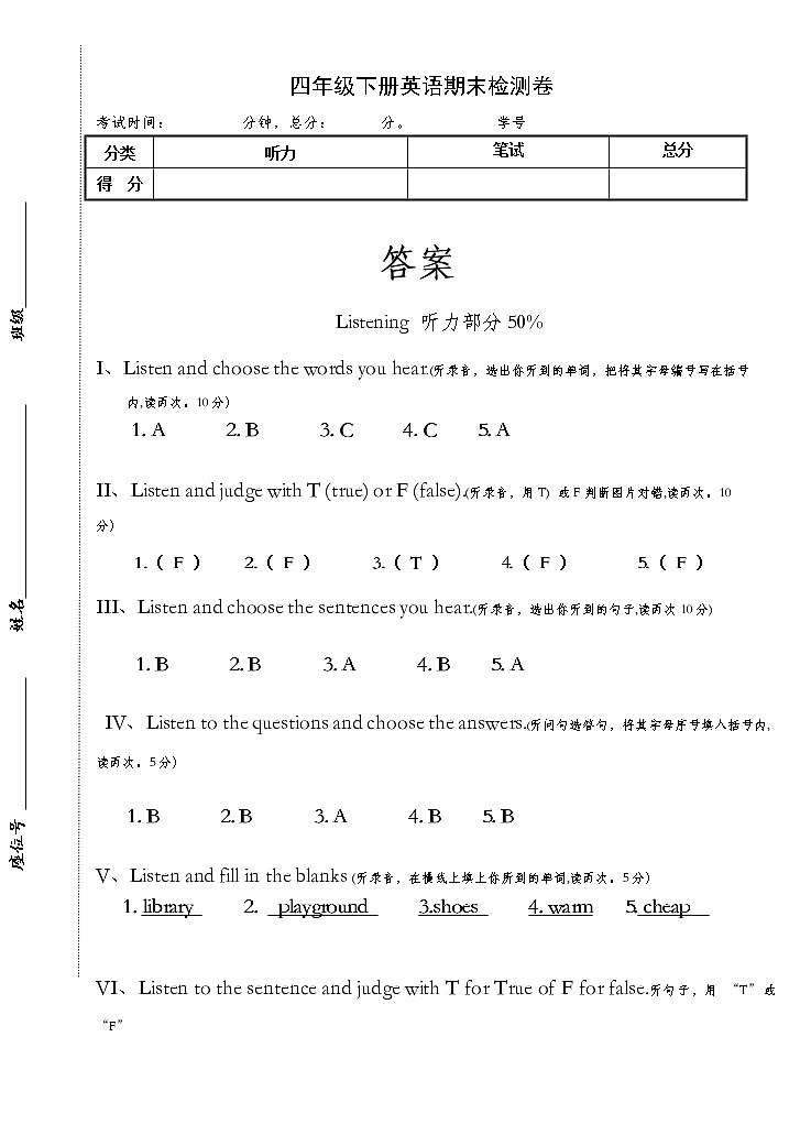 pep人教版四年级英语下册 期末考试答案第1页
