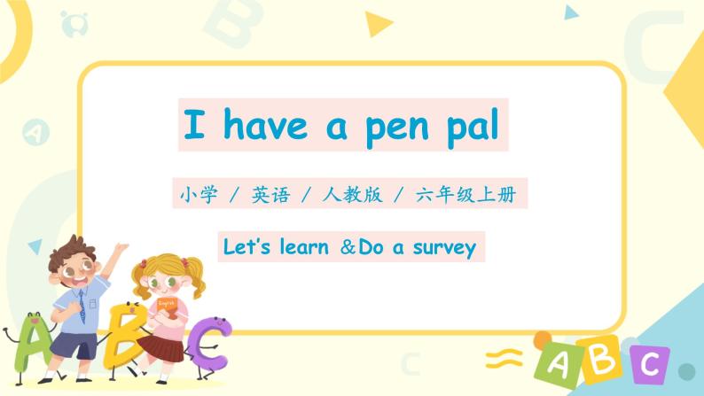 PEP六上Unit4I have a pen pal Part A第一课时 课件PPT+ 教案01
