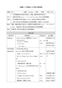 小学英语外研版 (三年级起点)五年级上册Unit 2 We bought ice creams.精品教学设计