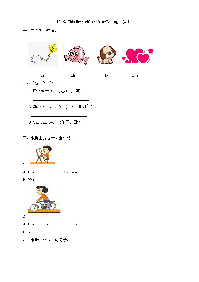 外研版5上英语 Module7 Unit2 This little girl can’t walk 同步练习第1页