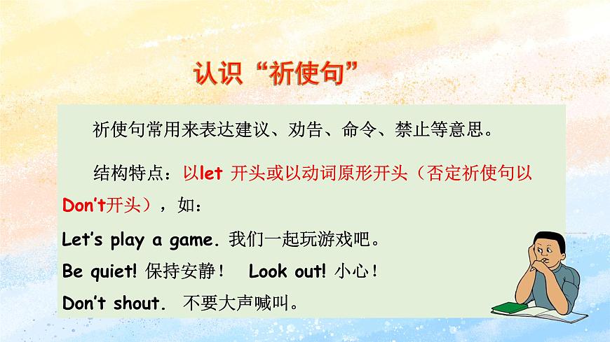 外研版5上英語 Module10 Unit2 Don’t shout, please 課件第6頁