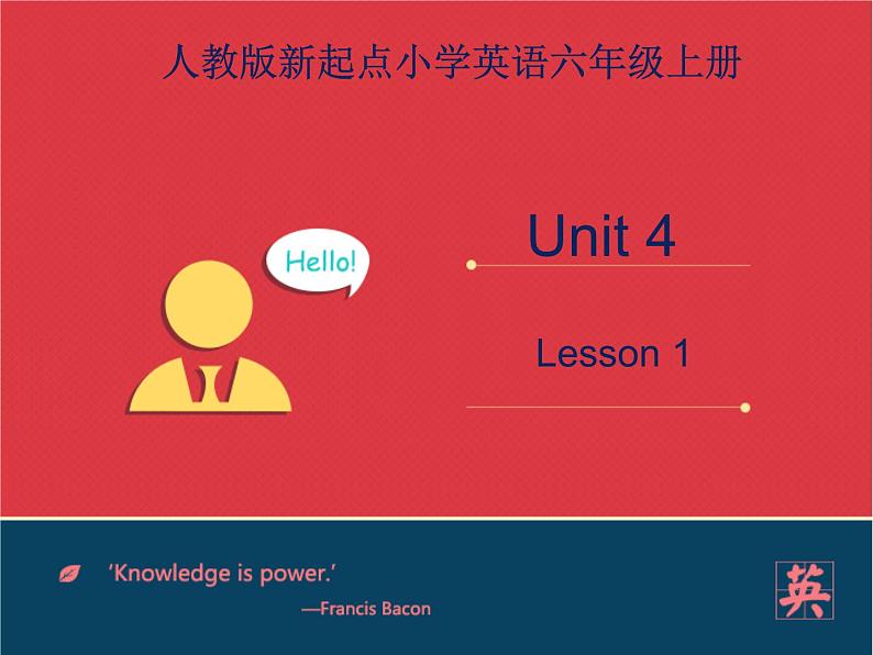 人教版新起点第六年级上册 Unit4 feelings课件-Lesson 1 (共19张PPT)第1页
